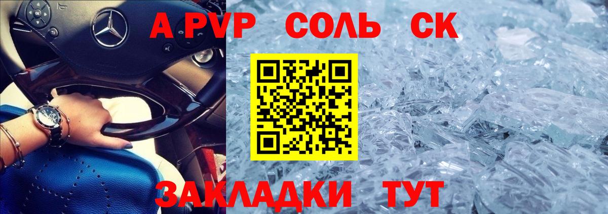 APVP Соль  Alpha PVP крисы CK  Вход с VPN  А ПВП  Тара 