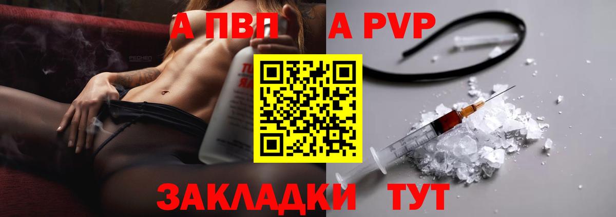 A-PVP VHQ Тара