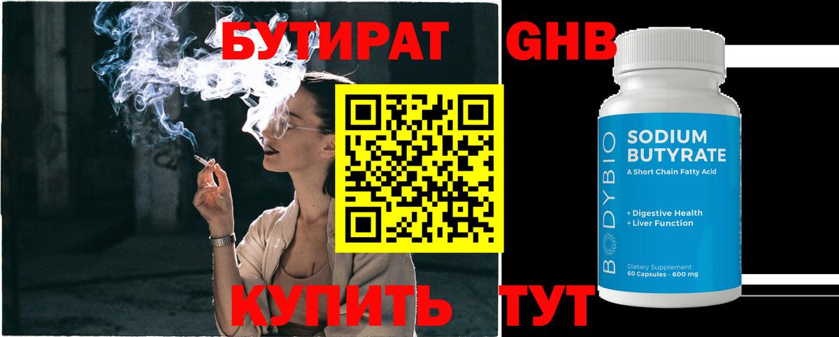 БУТИРАТ 99% Тара