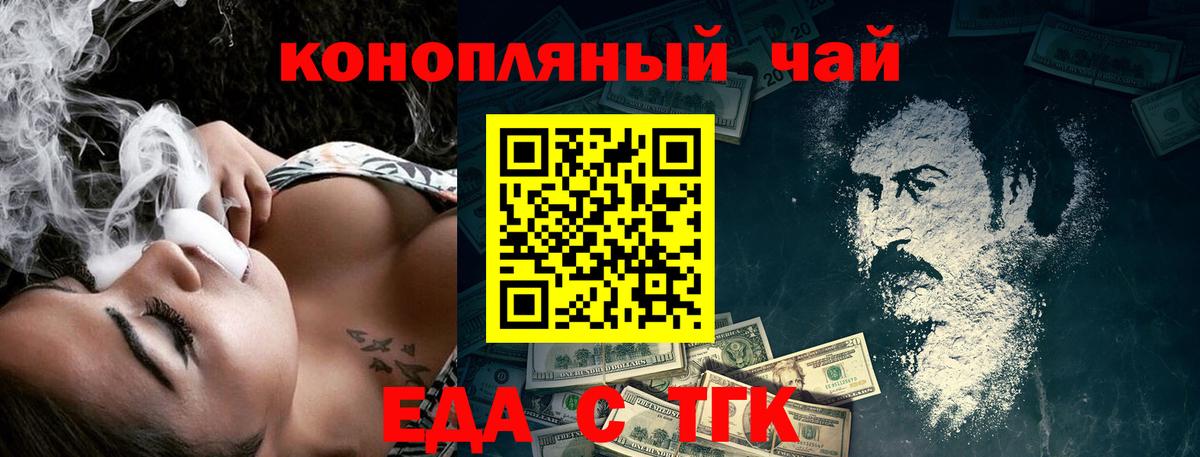 Еда ТГК марихуана Тара