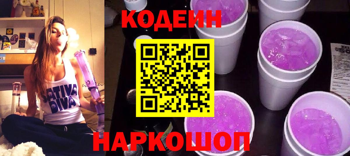 Тара  Кодеин Purple Drank  Вход с VPN 