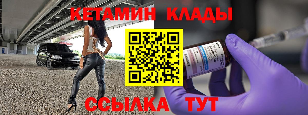 КЕТАМИН ketamine  Вход с VPN  Тара  Кетамин VHQ 