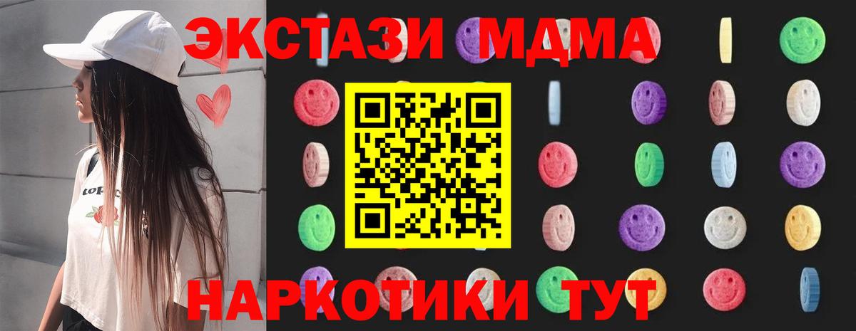 МДМА кристаллы  МДМА молли  MDMA  Вход с VPN  Тара 