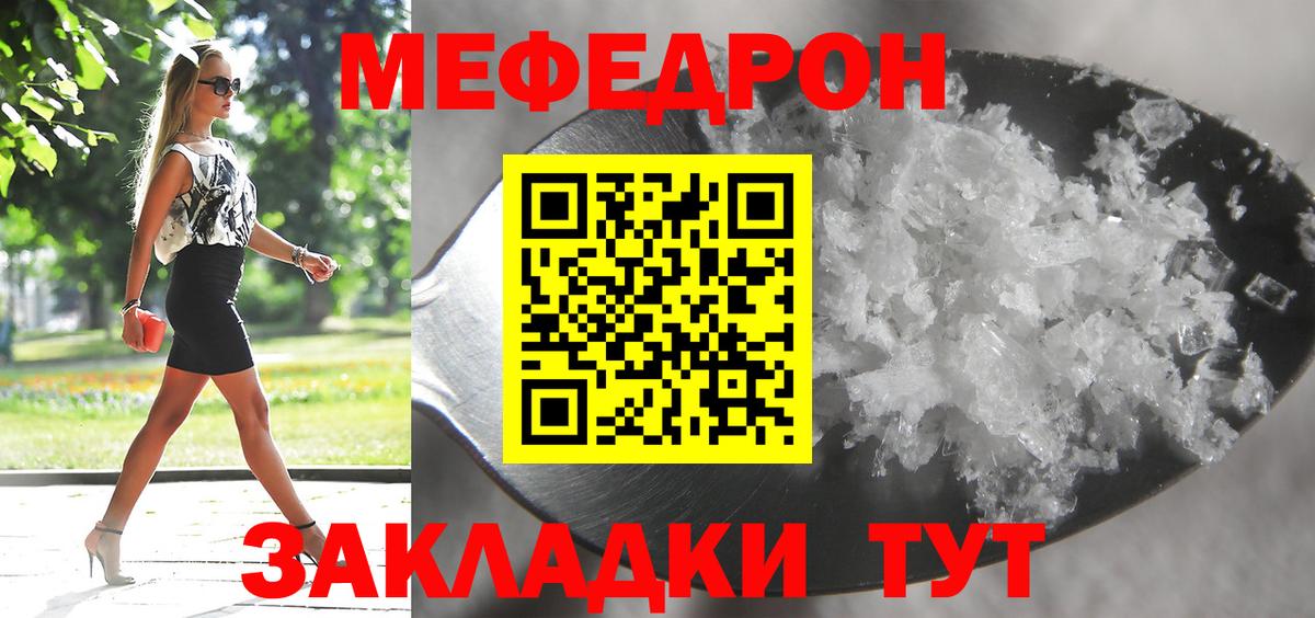 Меф мяу мяу мука Тара